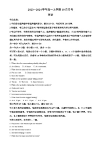 山西省吕梁市孝义市部分学校2023-2024学年高一上学期10月月考英语试题（Word版附解析）