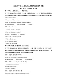 四川省内江市第二中学2023-2024学年高二上学期期中英语试题（Word版附解析）