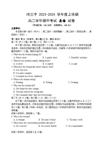 黑龙江省哈尔滨市第三中学2023-2024学年高二上学期期中英语试题（Word版附答案）