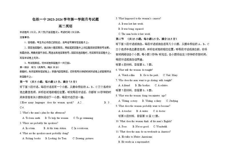 内蒙古包头市铁路第一中学2023-2024学年高二上学期第一次月考英语试题（Word版附答案）第1页