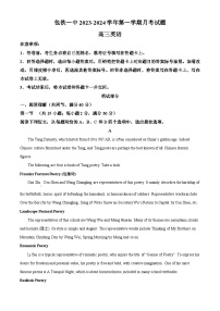 内蒙古包头市铁路第一中学2023-2024学年高三上学期第一次月考英语试题（Word版附解析）