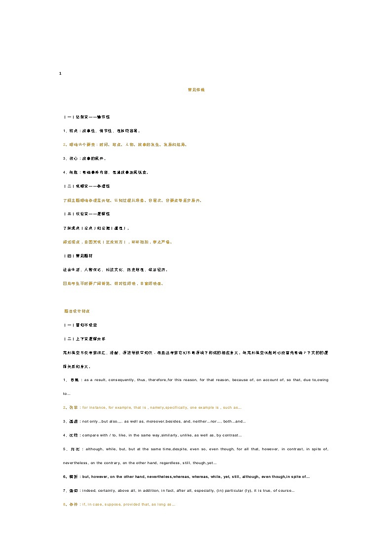高中英语完形填空整体分析与答题技巧第1页