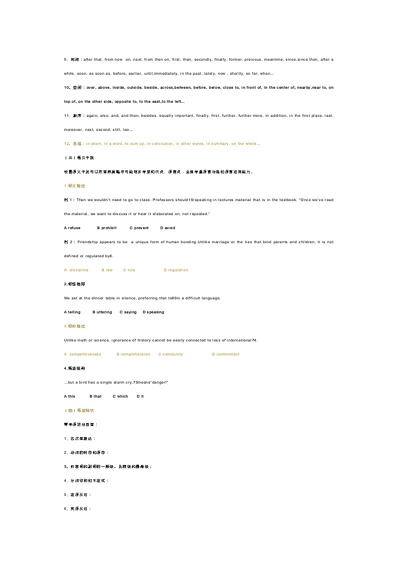 高中英语完形填空整体分析与答题技巧第2页