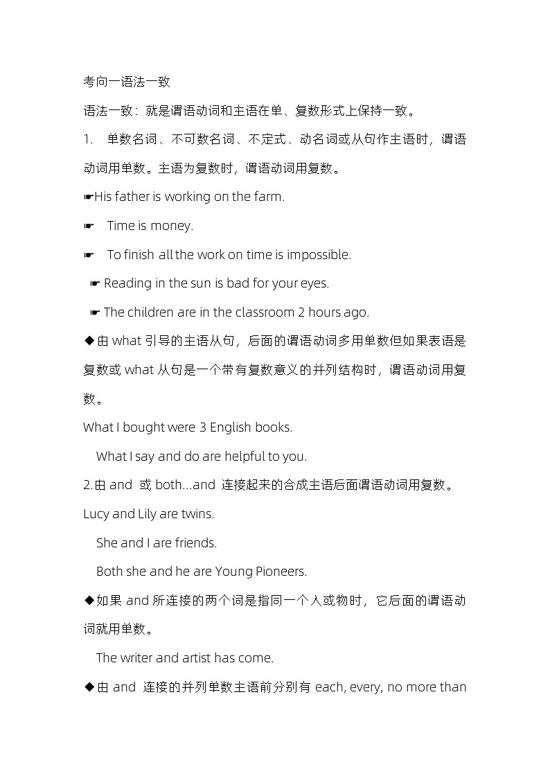 高中英语语法知识点：主谓一致第1页