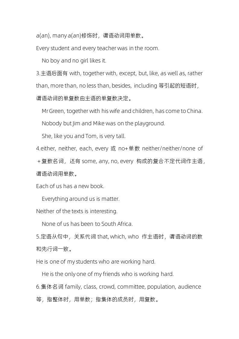 高中英语语法知识点：主谓一致第2页