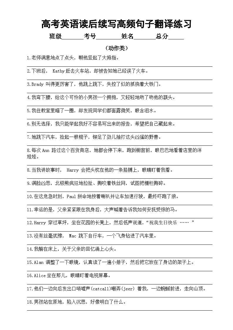 高中英语2024届高考读后续写高频句子翻译练习（自然场景+动作）（附参考答案）第2页