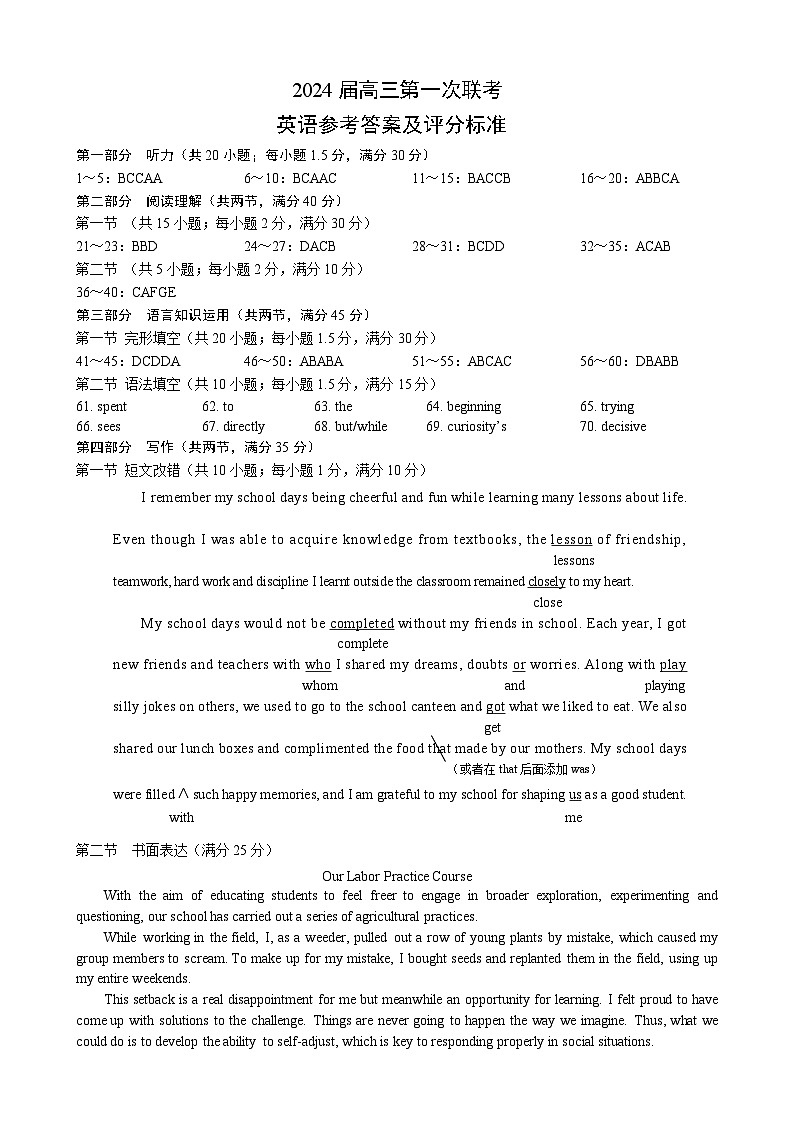 四川省容城名校联盟2024届高三第一次联考英语参考答案及评分标准第1页