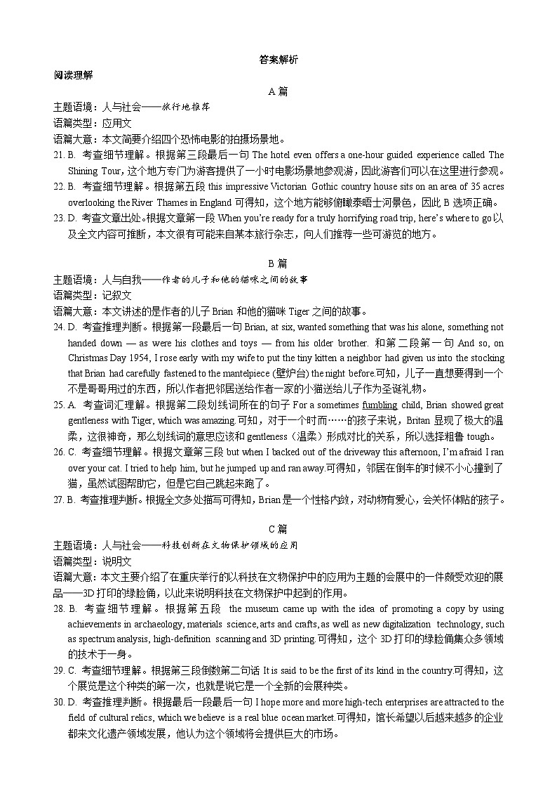 四川省容城名校联盟2024届高三第一次联考英语参考答案及评分标准第3页