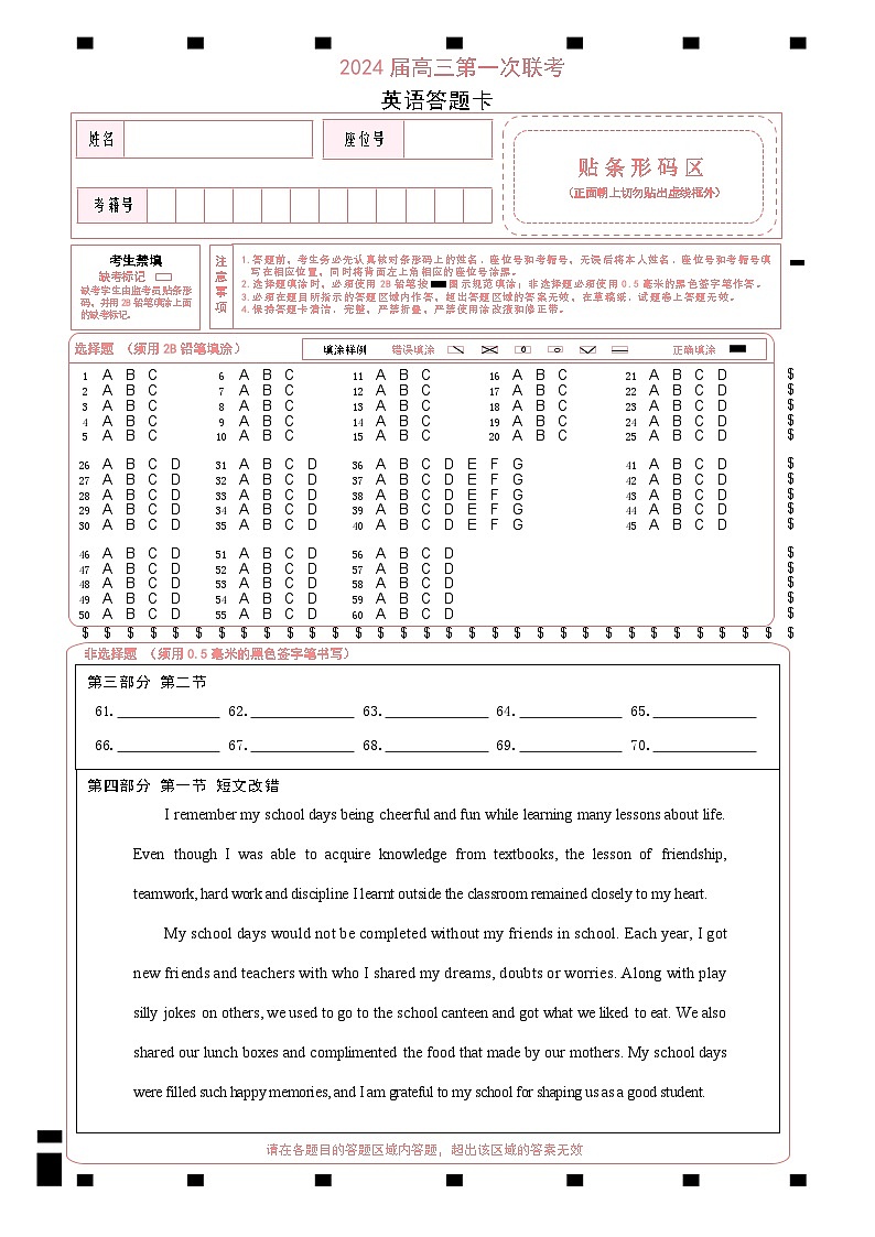 四川省容城名校联盟2024届高三第一次联考英语答题卡第1页