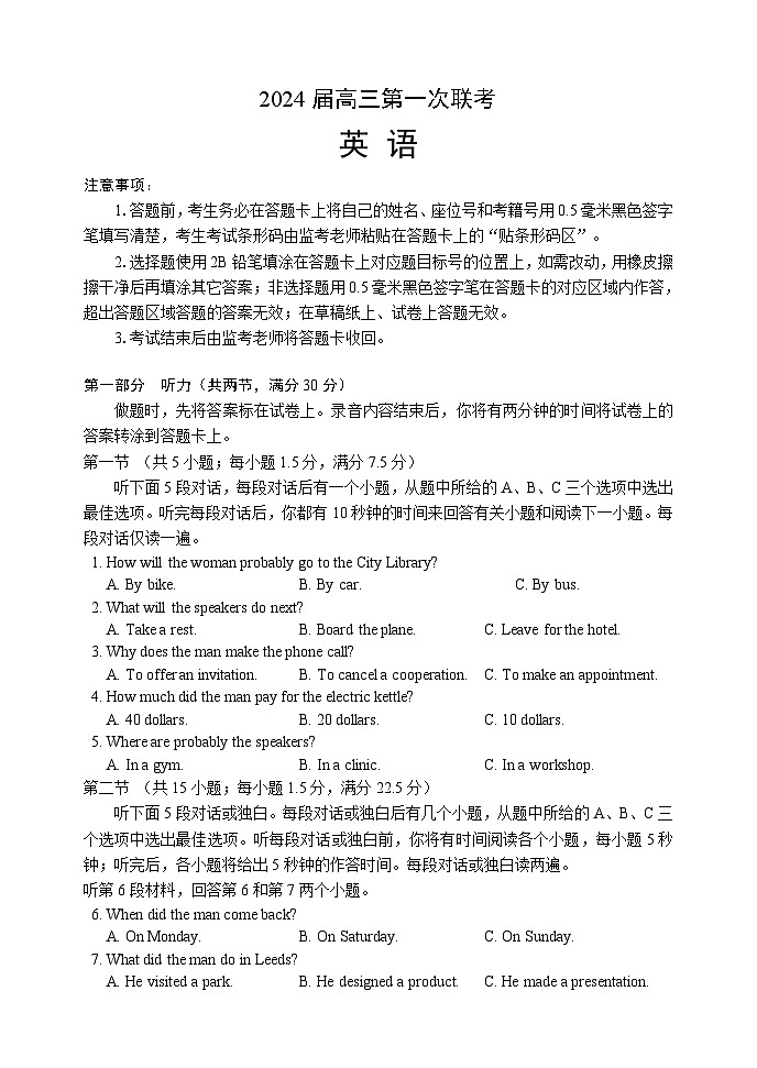 四川省容城名校联盟2024届高三第一次联考英语试题第1页