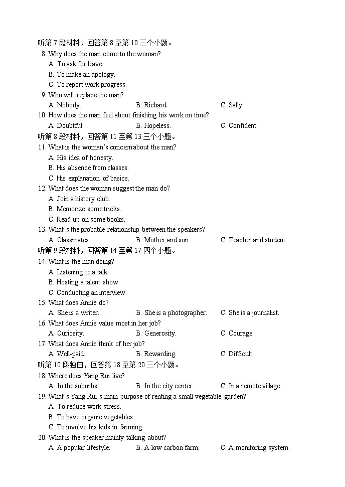 四川省容城名校联盟2024届高三第一次联考英语试题第2页