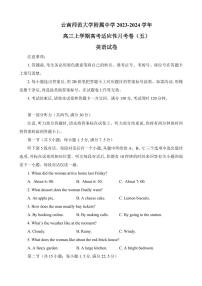 2024云南师大附中高三上学期适应性月考卷（五）英语PDF版含答案（含听力）