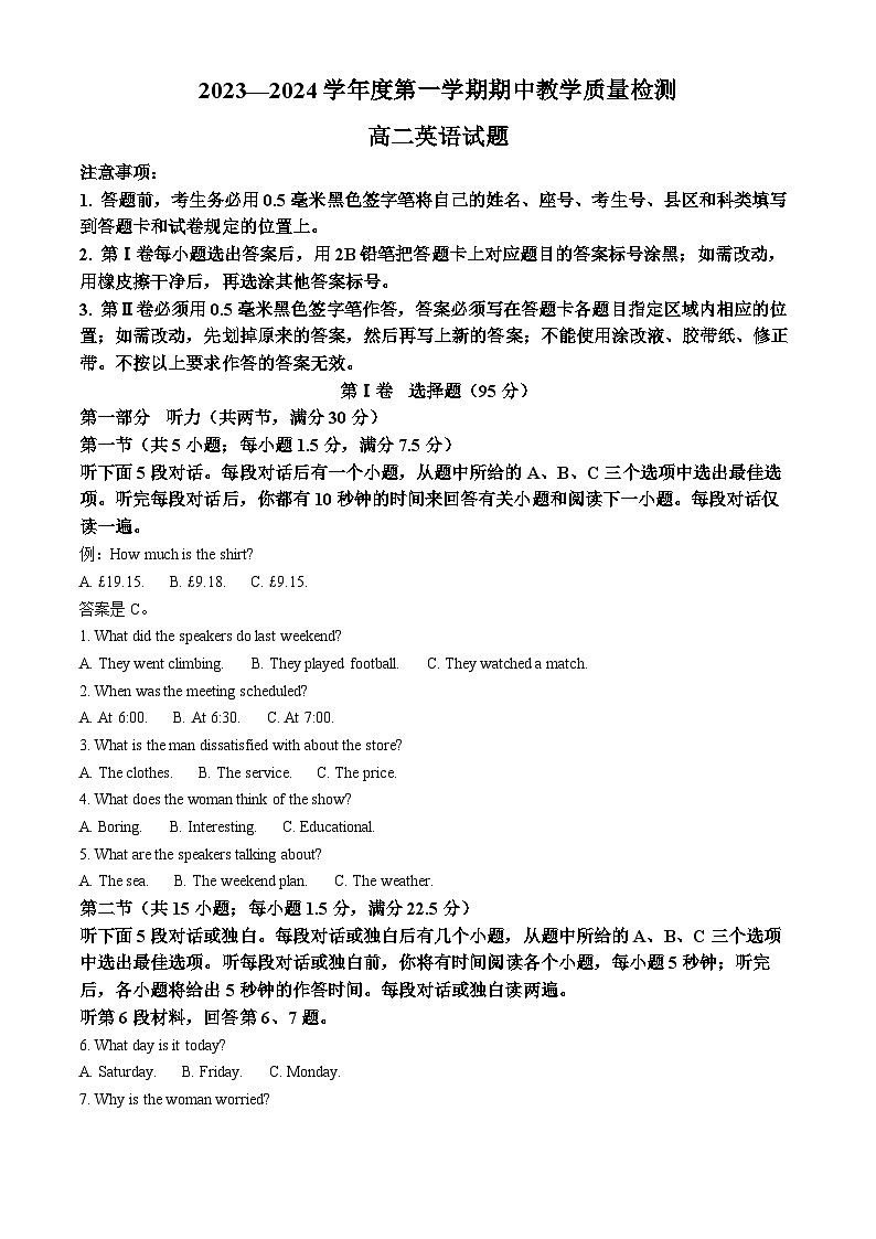 2024聊城高二上学期11月期中考试英语含解析第1页
