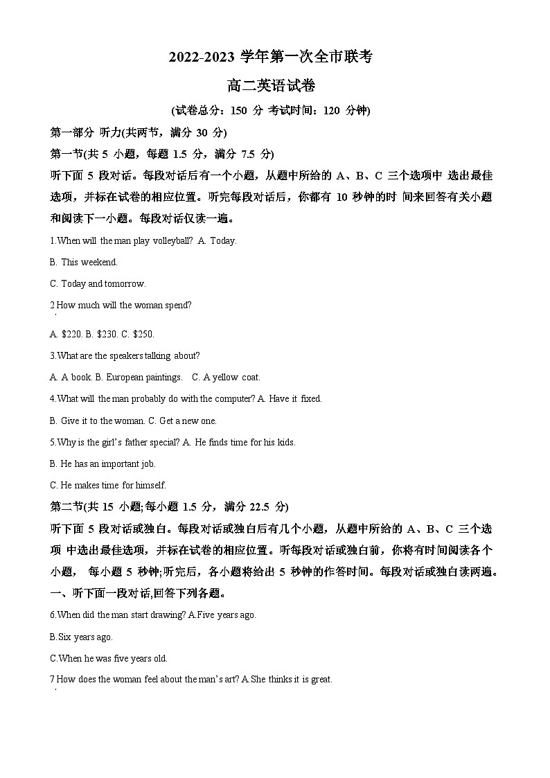 甘肃省张掖市2022-2023学年高二下学期第一次全市联考英语试题无答案第1页