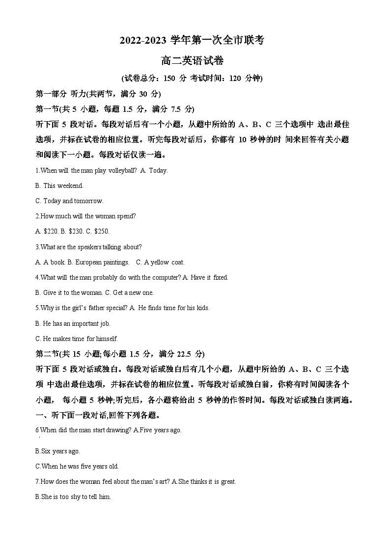 甘肃省张掖市2022-2023学年高二下学期第一次全市联考英语试题含解析第1页