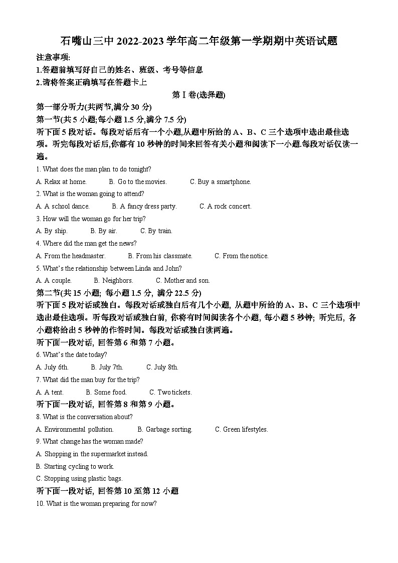 宁夏石嘴山市第三中学2022-2023学年高二上学期期中英语试题（Word版附解析）01