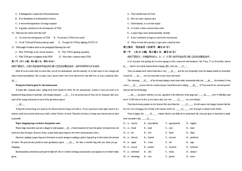 新疆巴音郭楞蒙古自治州且末县第一中学2023-2024学年高二上学期期中英语试题（Word版附答案）第3页
