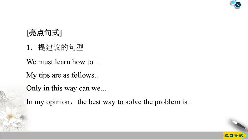 Unit 3 Section Ⅴ　Writing——如何写解决问题类博文-（新教材）高中英语人教版必修2 课件PPT第5页