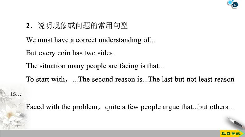 Unit 3 Section Ⅴ　Writing——如何写解决问题类博文-（新教材）高中英语人教版必修2 课件PPT第6页