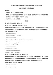 浙江省杭州市及周边重点中学2023-2024学年高二上学期期中联考英语试题（Word版附解析）