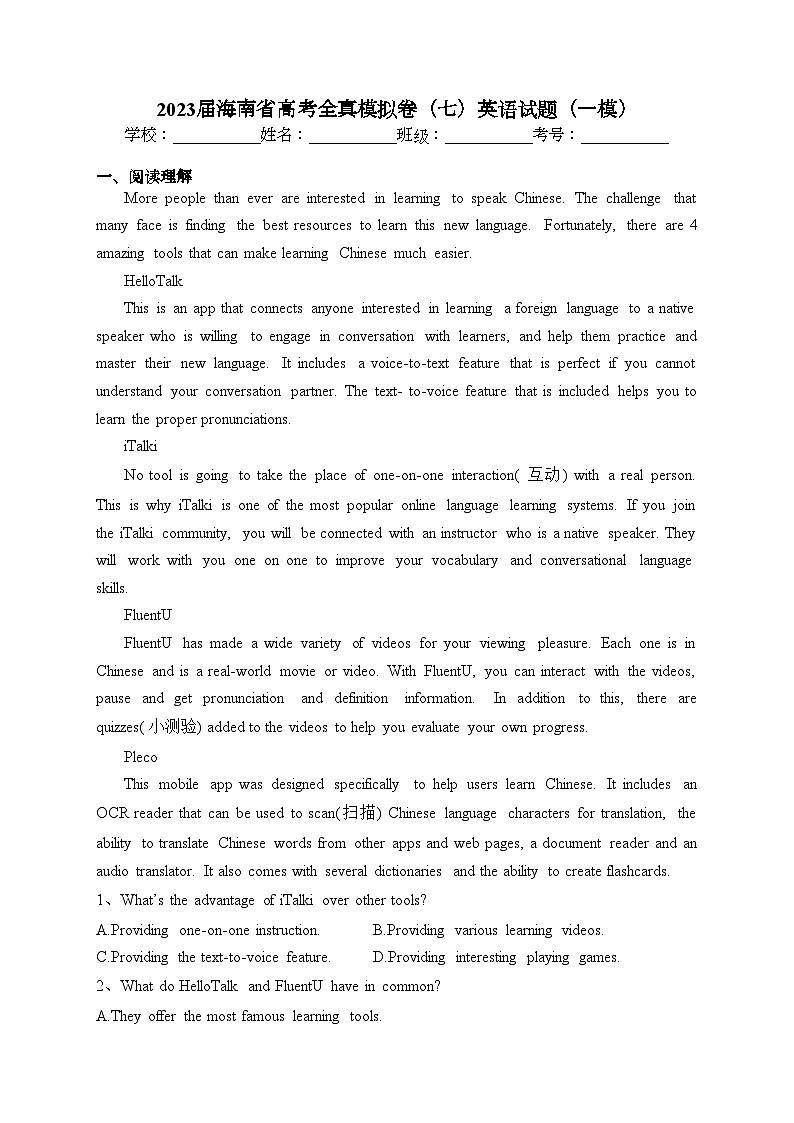 2023届海南省高考全真模拟卷（七）英语试题（一模）(含答案)01