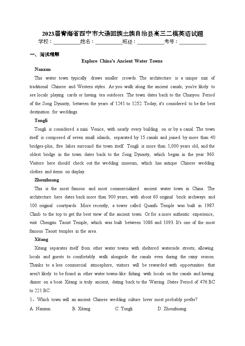 2023届青海省西宁市大通回族土族自治县高三二模英语试题(含答案)01