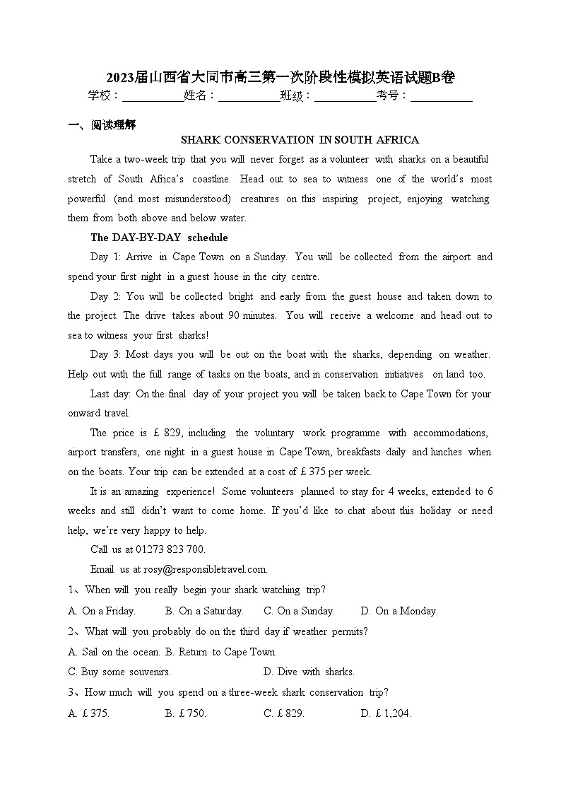 2023届山西省大同市高三第一次阶段性模拟英语试题B卷(含答案)第1页