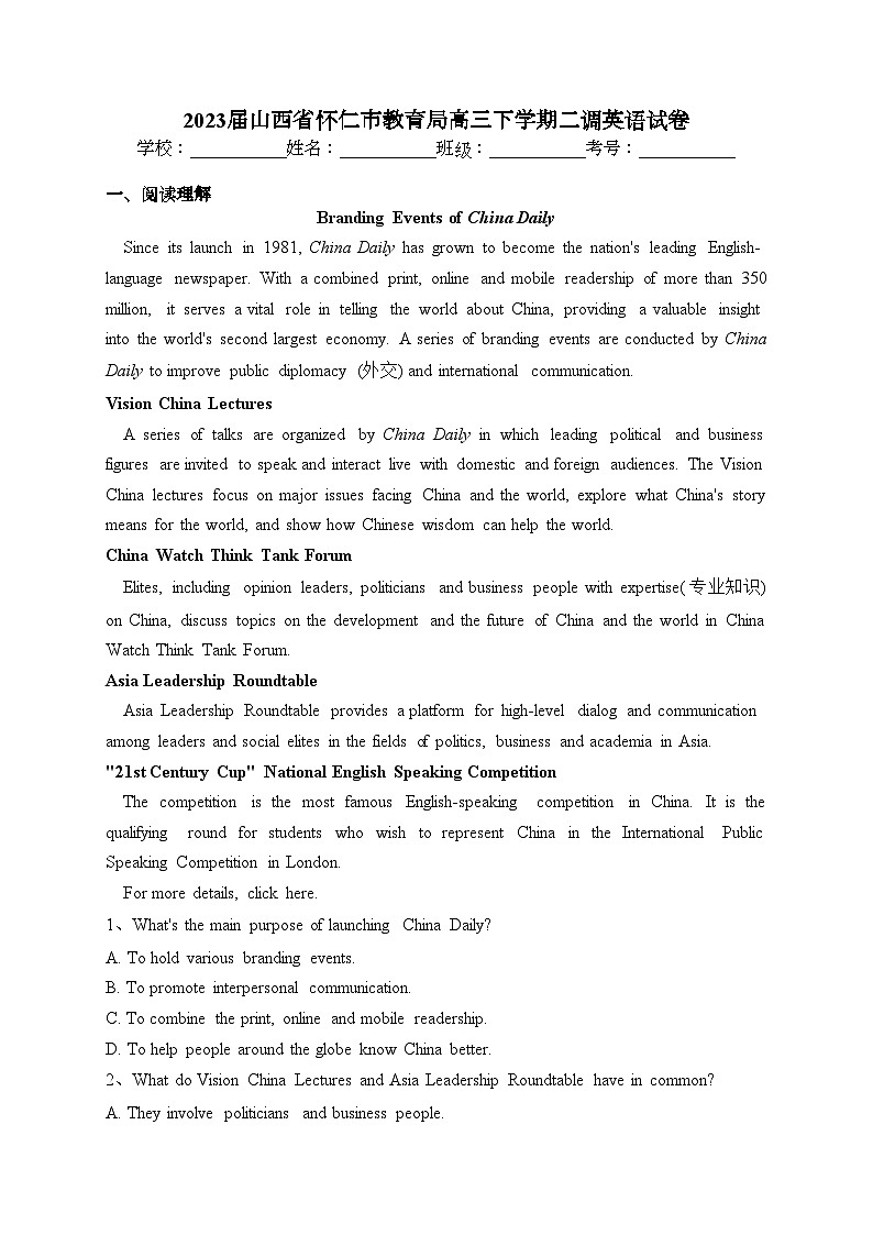 2023届山西省怀仁市教育局高三下学期二调英语试卷(含答案)第1页