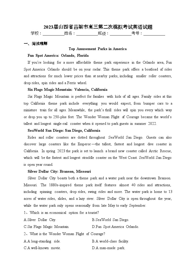 2023届山西省吕梁市高三第二次模拟考试英语试题(含答案)01