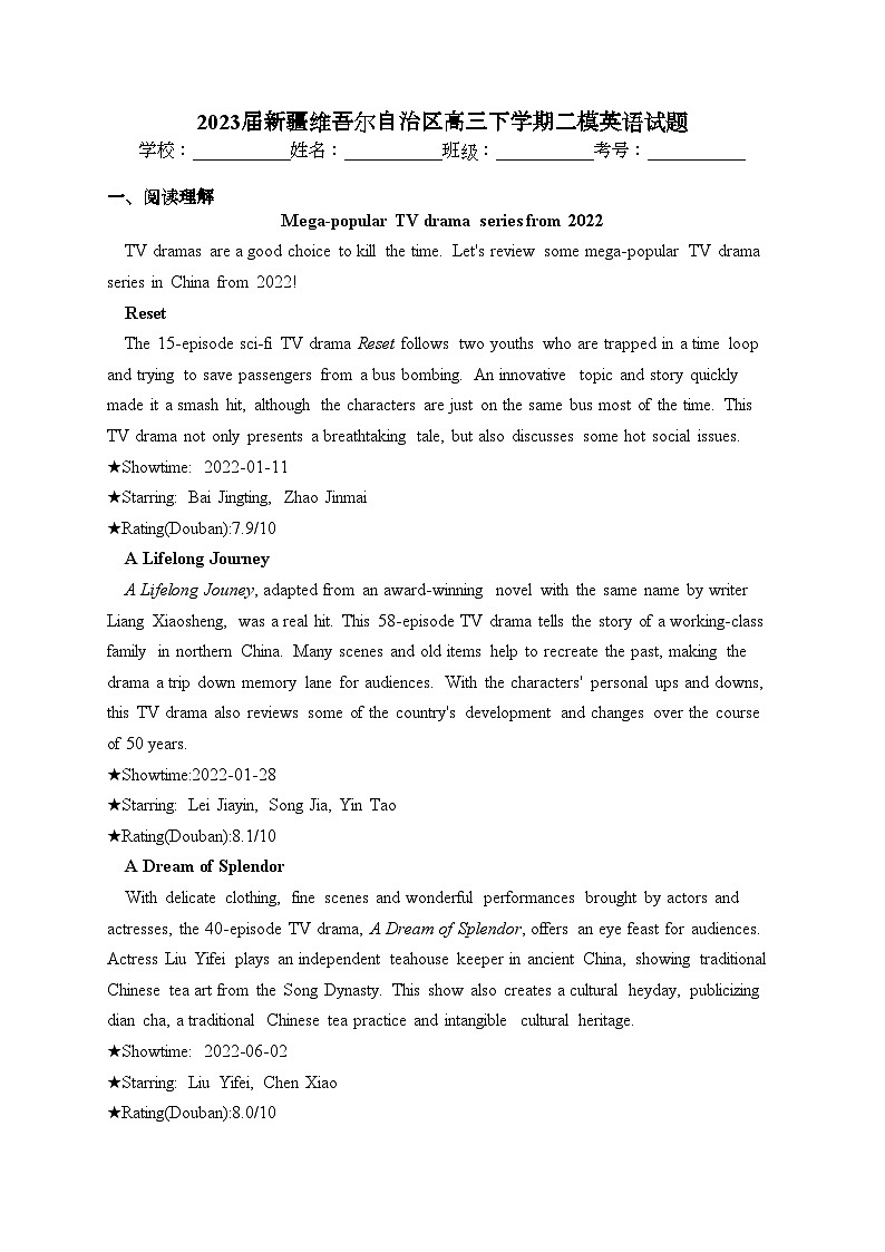 2023届新疆维吾尔自治区高三下学期二模英语试题(含答案)01