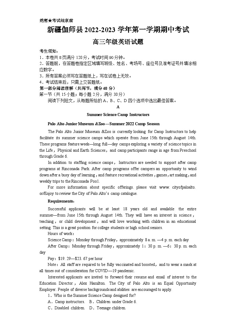 2023维吾尔自治区喀什地区伽师县高三上学期11月期中考试英语试题含答案第1页
