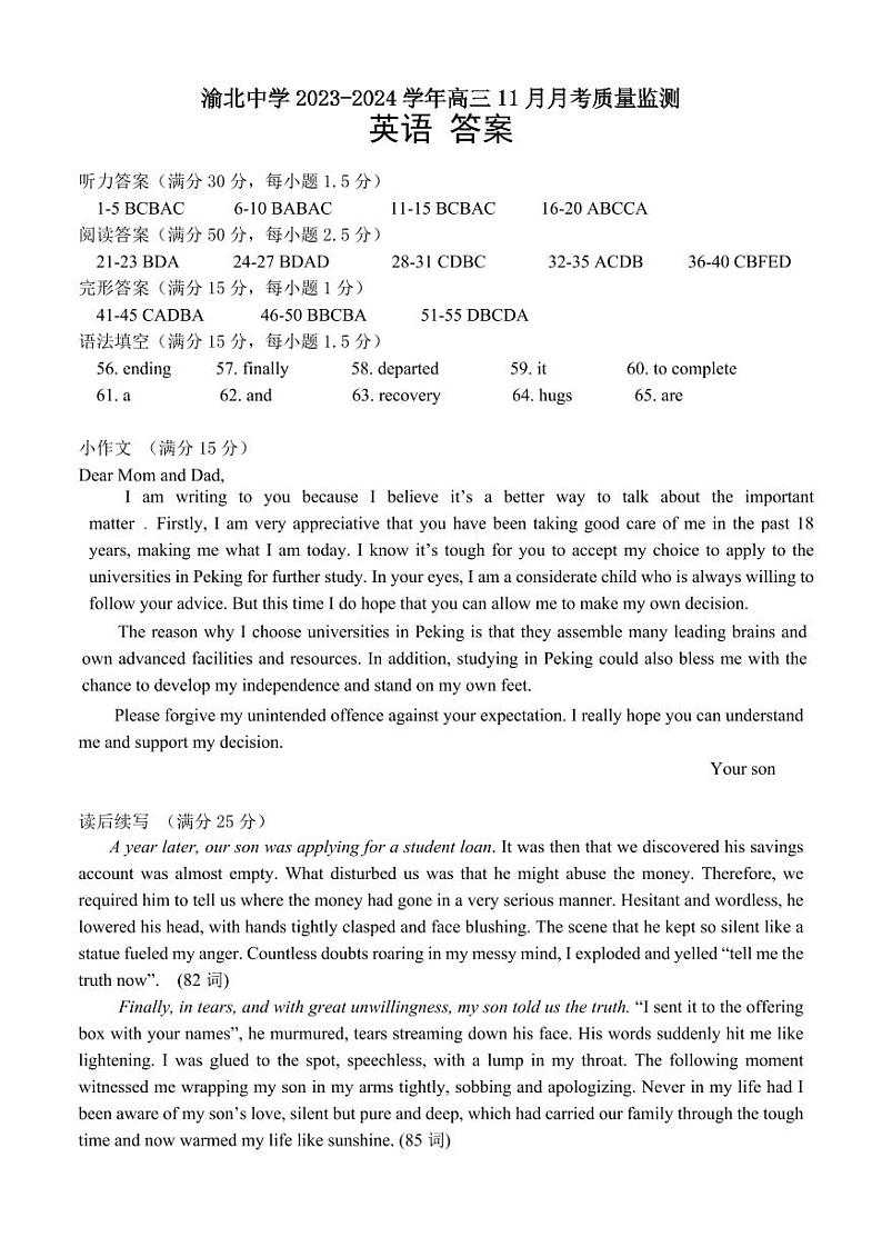 2024重庆市渝北中学高三上学期11月月考质量监测英语PDF版含答案（含听力）01