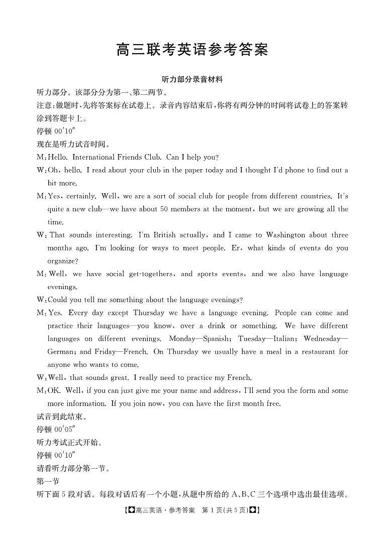陕西省商洛市五校2023-2024学年高三上学期11月联考英语答案第1页