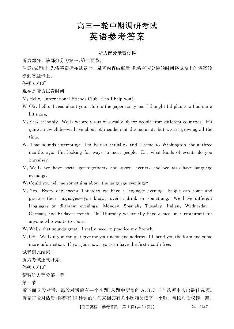 2024廊坊高三上学期一轮中期调研考试英语PDF版含答案（含听力）01