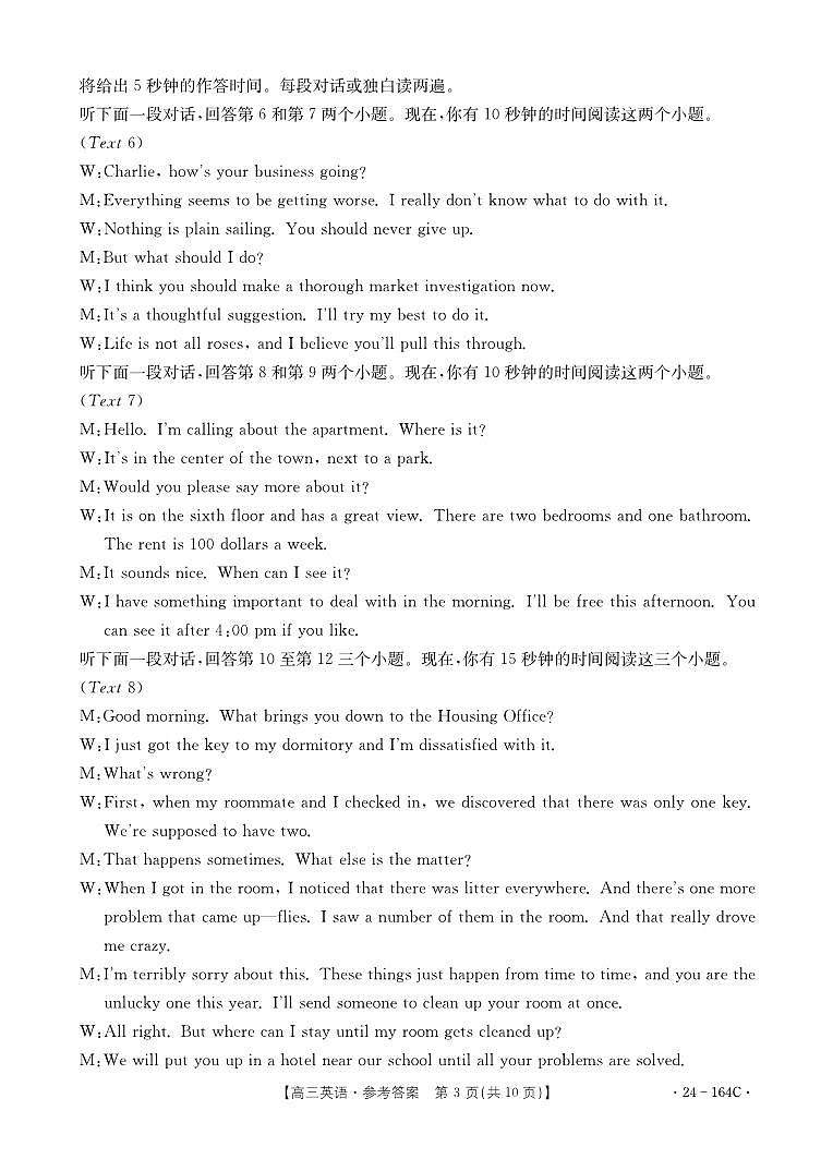 2024廊坊高三上学期一轮中期调研考试英语PDF版含答案（含听力）03