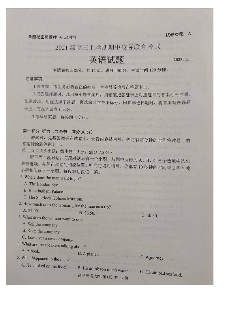 2024日照高三上学期期中校际联合考试英语图片版无答案01