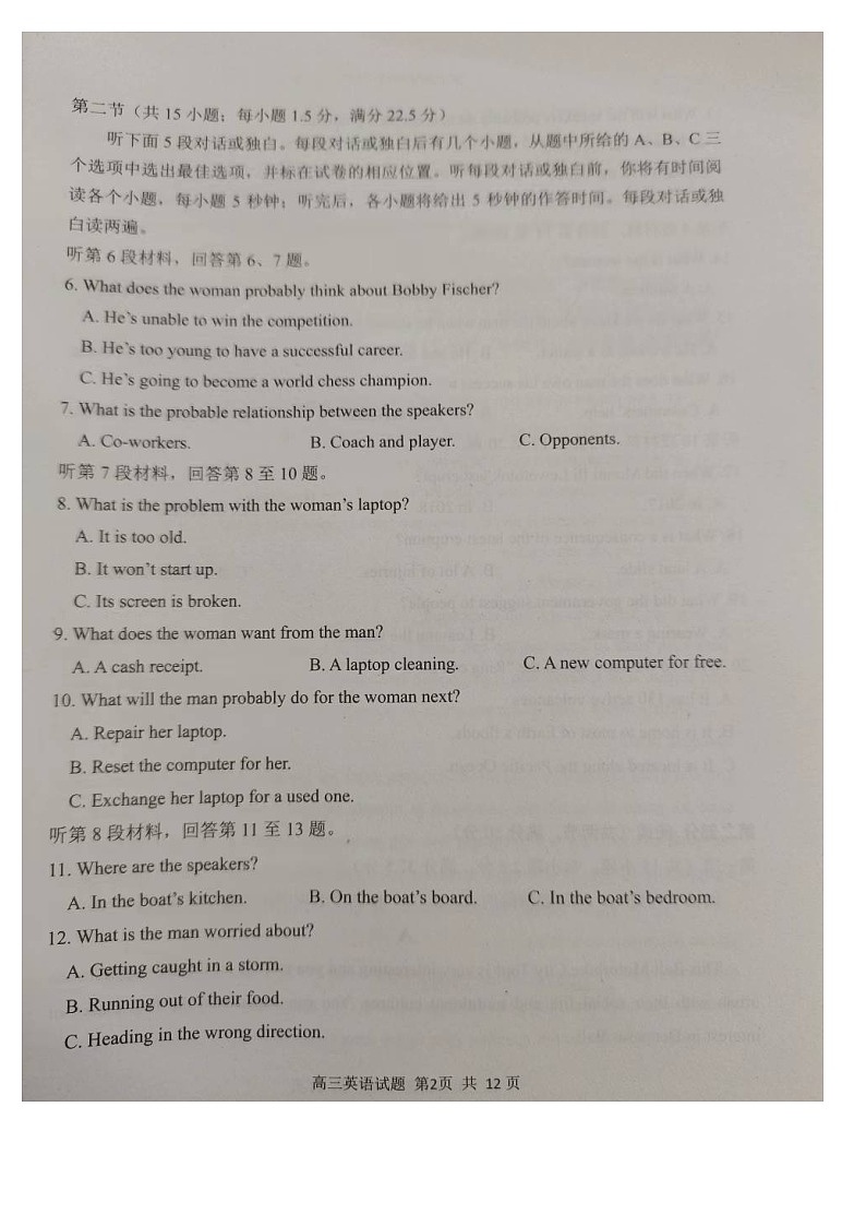 2024日照高三上学期期中校际联合考试英语图片版无答案02