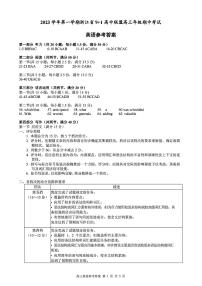 2024浙江省91高中联盟高三上学期期中联考试题英语PDF版含答案（含听力）