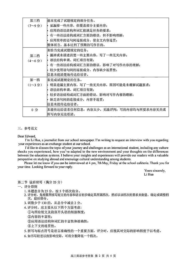 2024浙江省91高中联盟高三上学期期中联考试题英语PDF版含答案（含听力）02