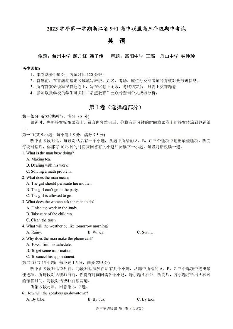2024浙江省91高中联盟高三上学期期中联考试题英语PDF版含答案（含听力）01