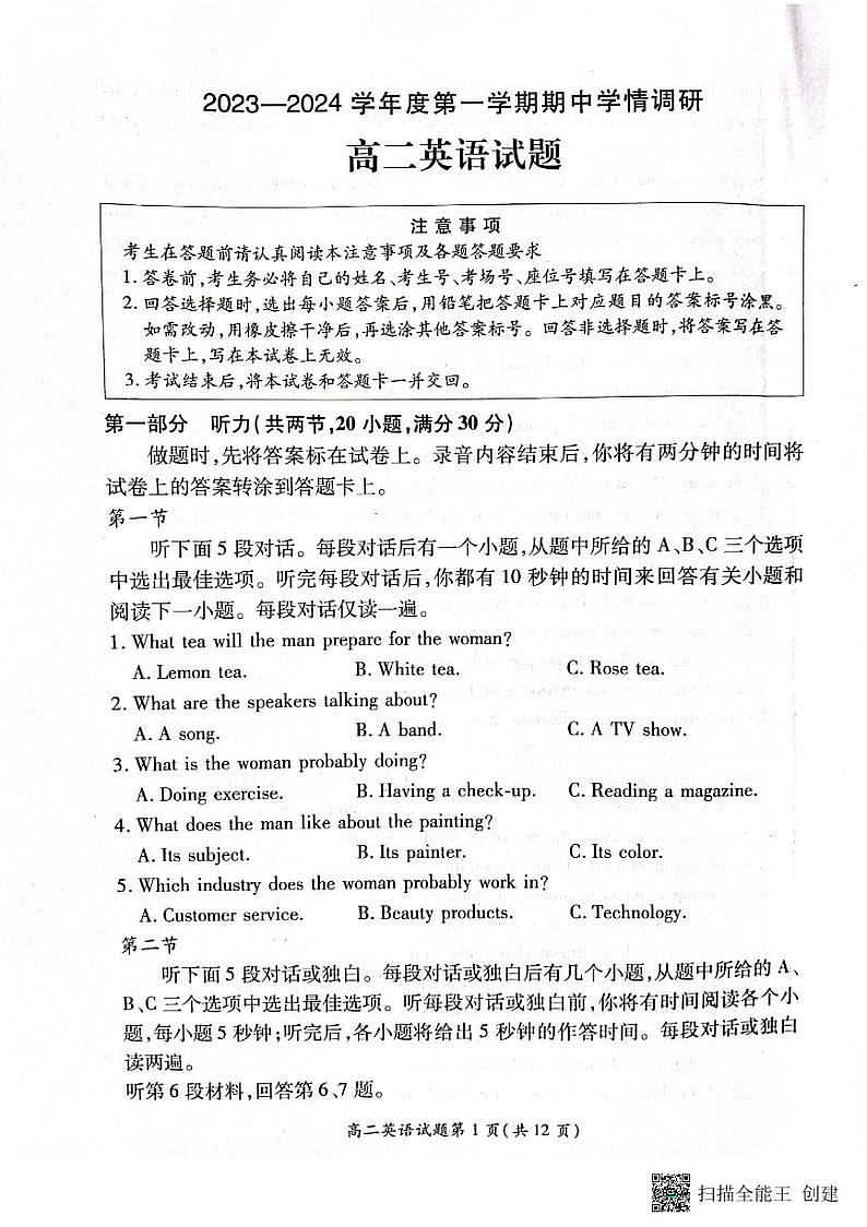 2024徐州铜山区高二上学期期中考试英语试题PDF版含答案01