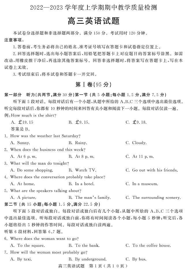 山东省阳谷县第一中学2022-2023学年高三上学期期中课时英语试题01