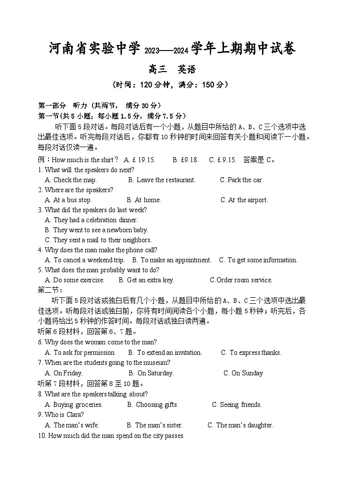 河南省实验中学2023-2024学年高三上学期期中英语试题（Word版附答案）第1页