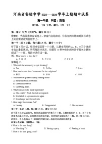 河南省实验中学2023-2024学年高一上学期期中英语试题（Word版附答案）