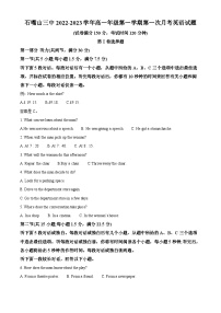 宁夏石嘴山市第三中学2022-2023学年高一上学期第一次月考英语试题（Word版附解析）