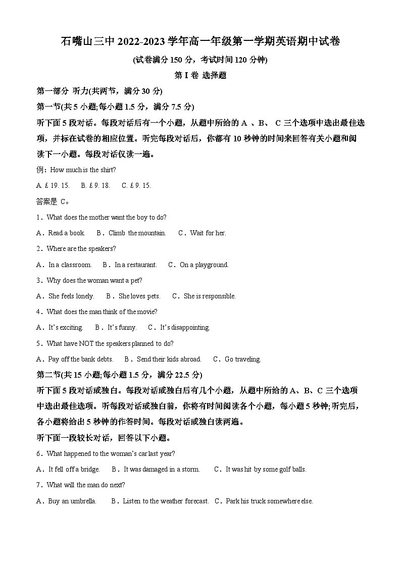宁夏石嘴山市第三中学2022-2023学年高一上学期期中英语试题（Word版附解析）01