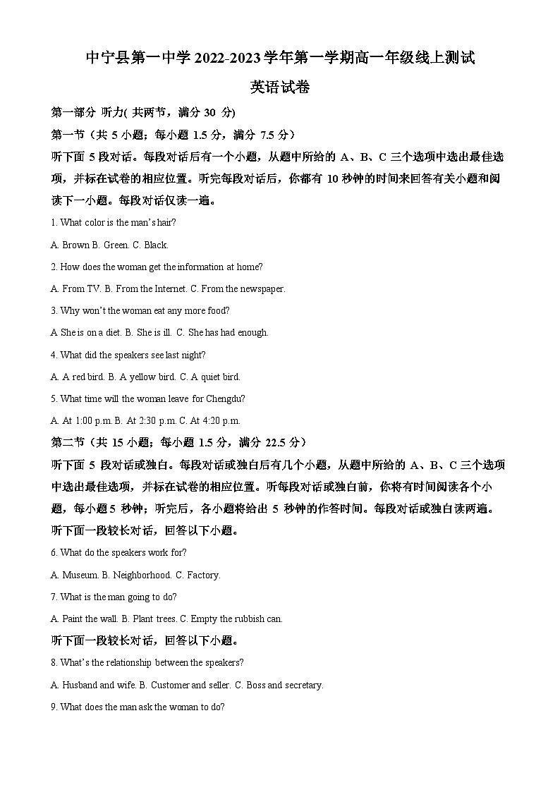 宁夏中卫市中宁县第一中学2022-2023学年高一上学期10月月考英语试题（Word版附解析）第1页