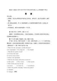 河南省郑州市宇华实验学校2023-2024学年高三上学期11月期中英语试题