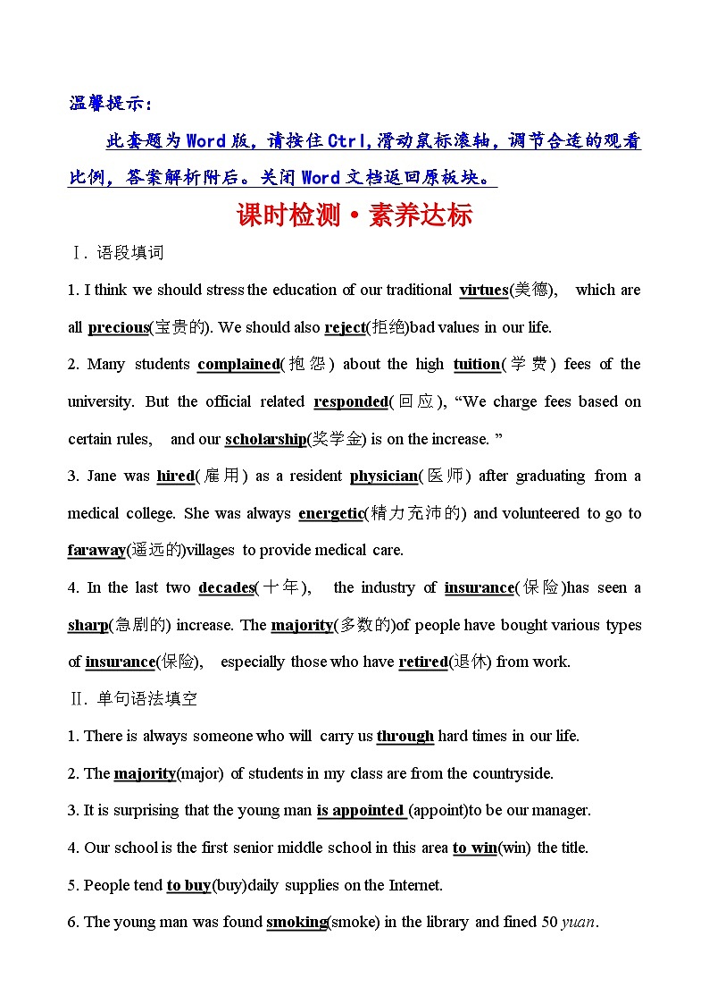 （新教材）【人教版】20版必修三课时检测·素养达标 Unit 2 Reading and Thinking（英语）01