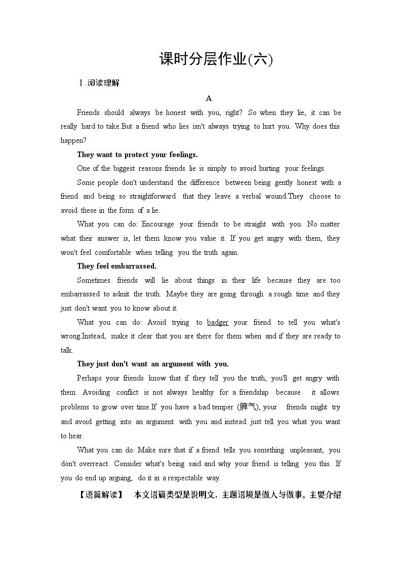 课时分层作业6 Unit 2 Section Ⅴ　Writing——如何写寓言评论-人教版（2019）高中英语必修第三册第1页